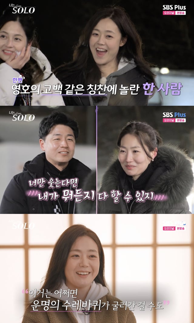 /사진='나는솔로' 방송화면 캡쳐