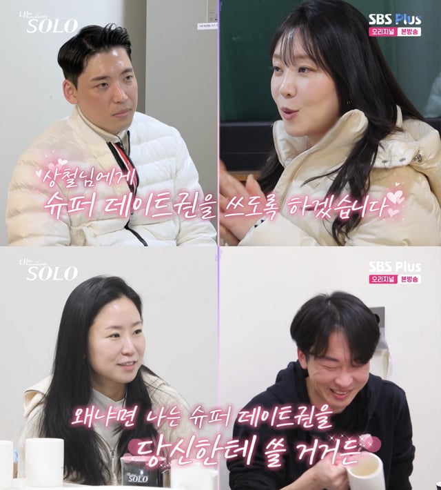 /사진='나는솔로' 방송화면 캡쳐