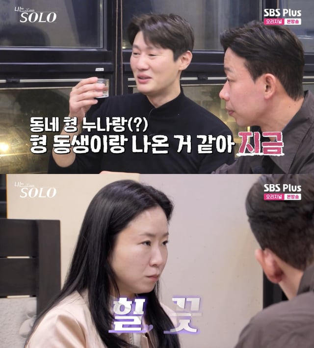 /사진-'나는솔로' 방송화면 캡쳐