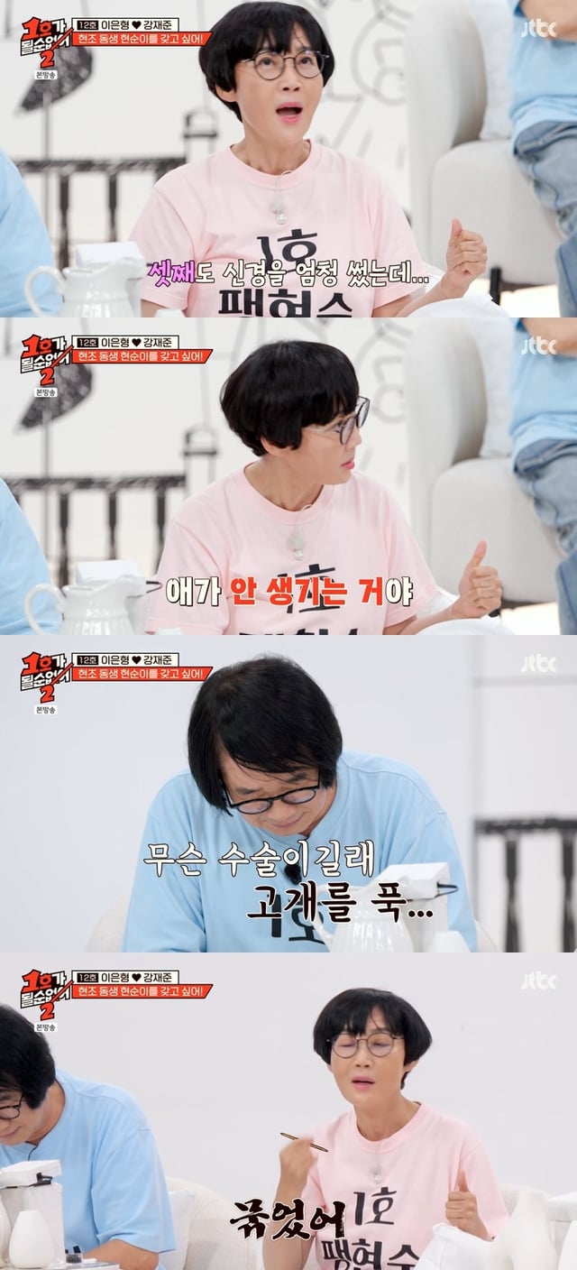 /사진=JTBC '1호가 될 순 없어 2' 방송 캡처