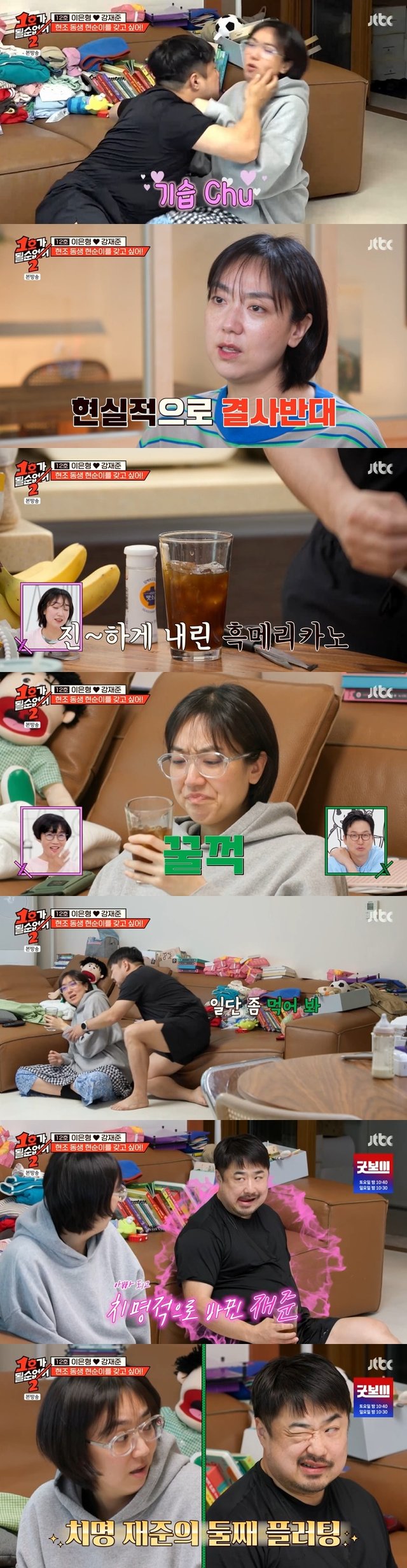 /사진=JTBC '1호가 될 순 없어 2' 방송 캡처 