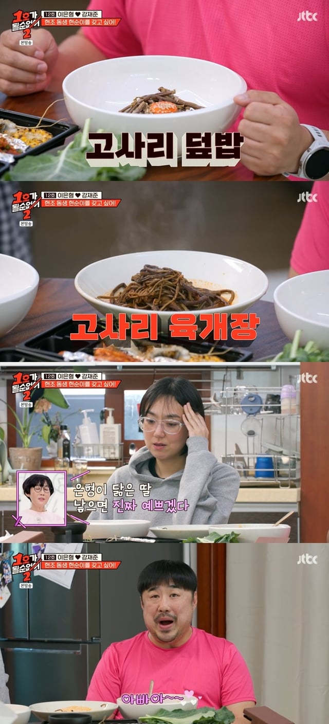 /사진=JTBC '1호가 될 순 없어 2' 방송 캡처 