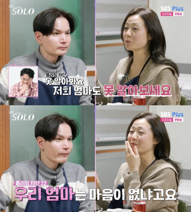 /사진='나는 솔로' 방송화면 캡쳐