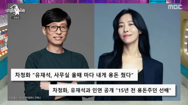 /사진=MBC '라디오스타' 방송 캡처