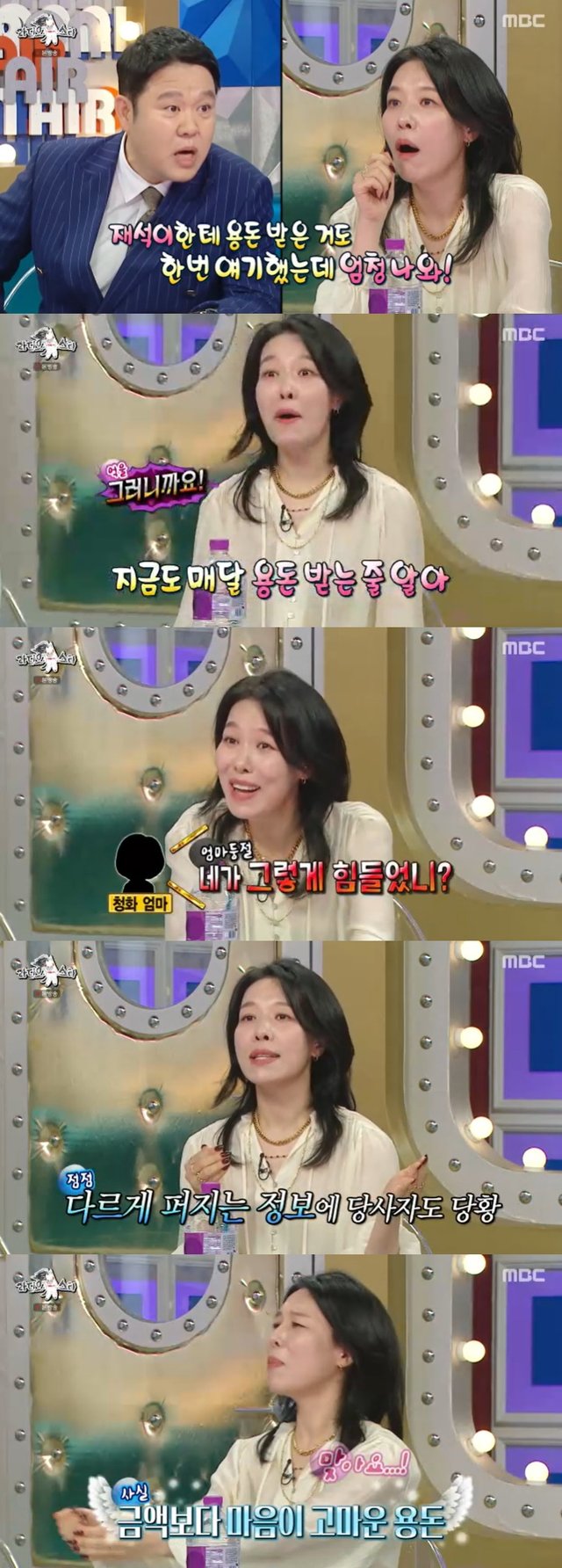 /사진=MBC '라디오스타' 방송 캡처
