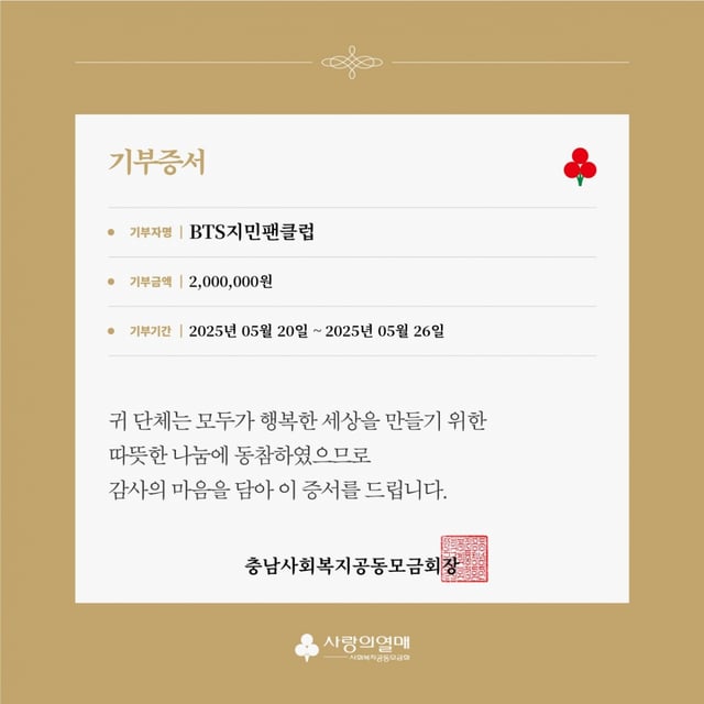 /사진=사랑의열매