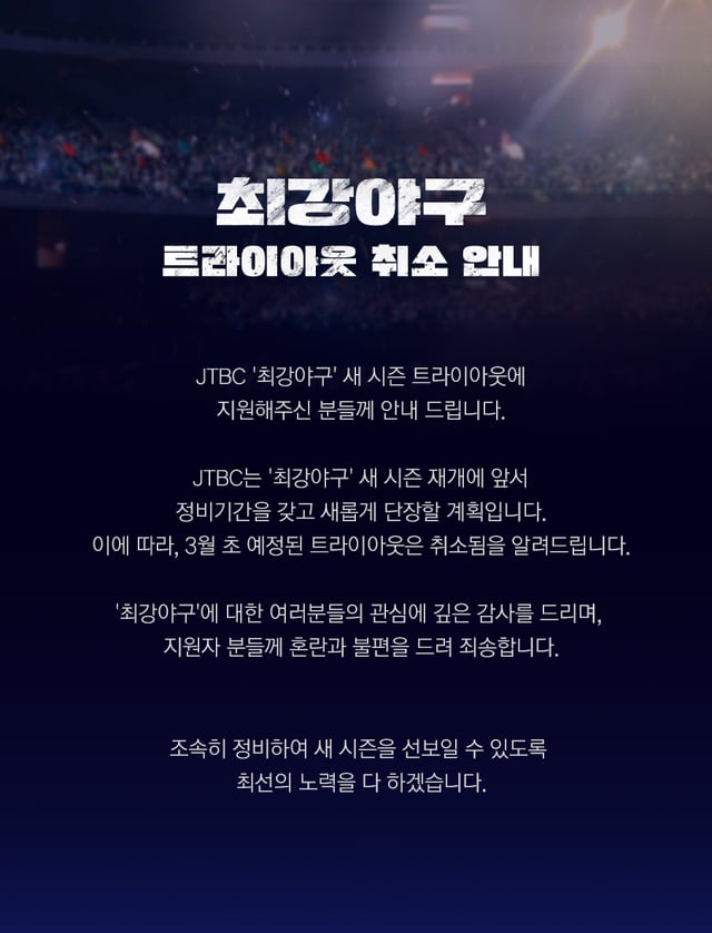 /사진=JTBC