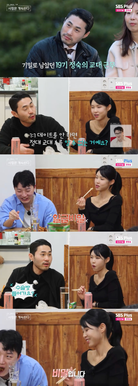 /사진=SBS플러스 방송화면