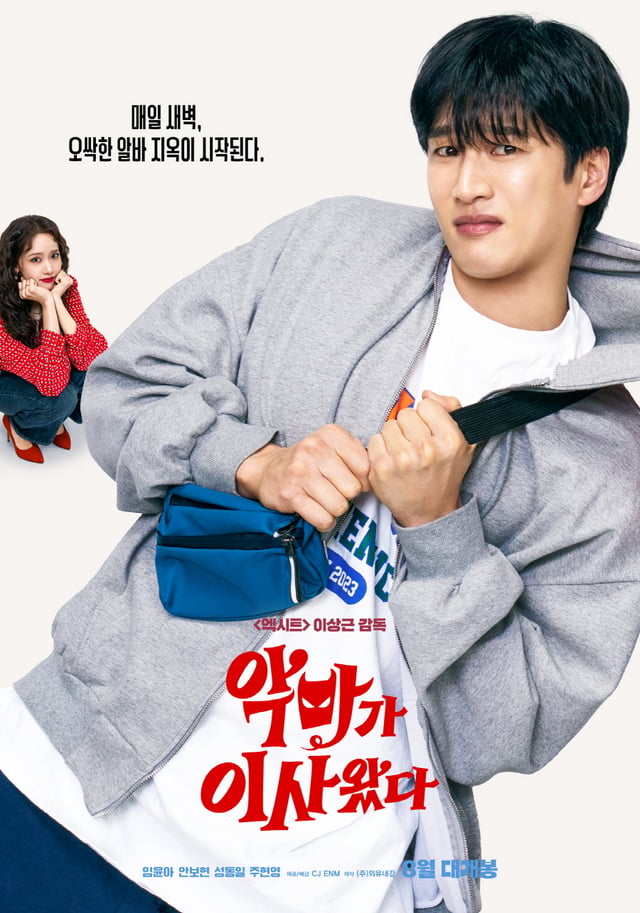 악마가 이사왔다 / 사진=CJ ENM
