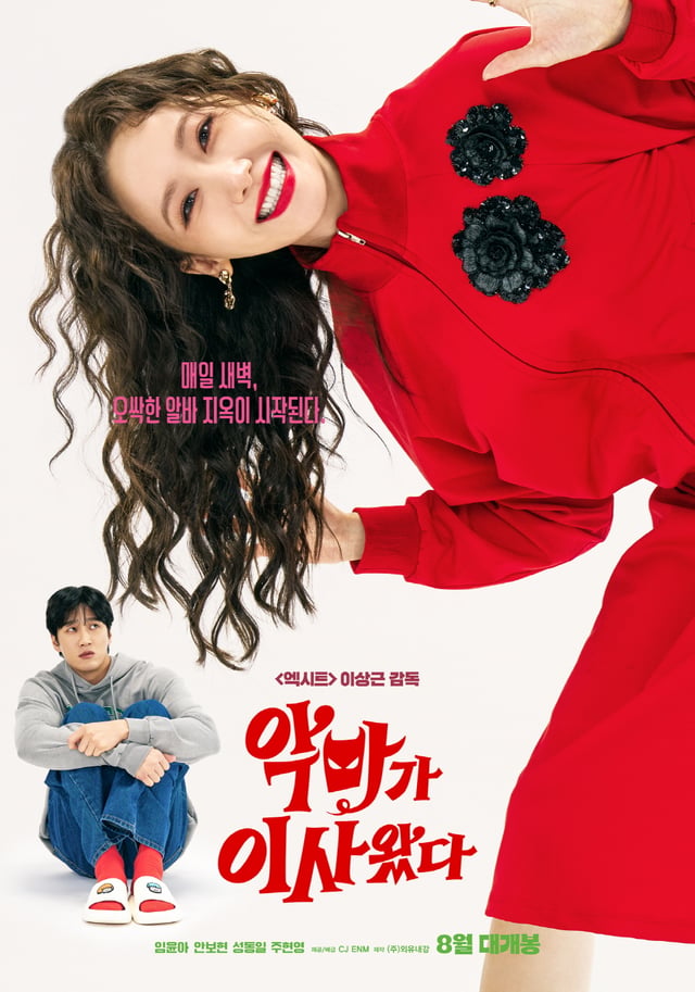 악마가 이사왔다 / 사진=CJ ENM