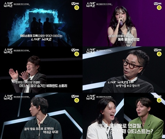 /사진=엠넷 '라이브 와이어'