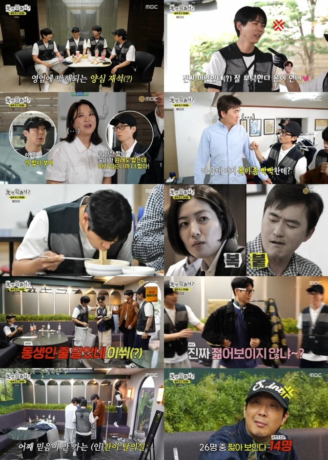 /사진=MBC '놀면 뭐하니?'