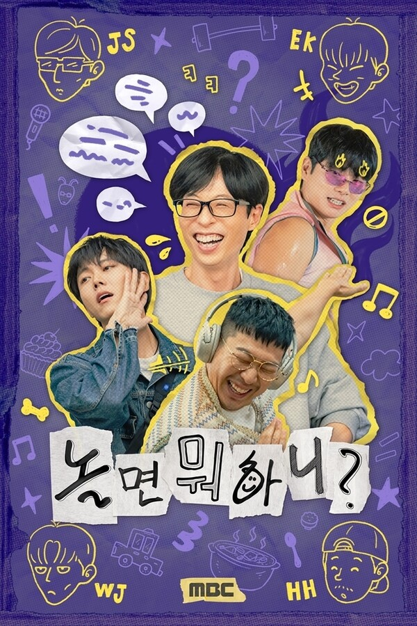 /사진=MBC '놀면 뭐하니?'