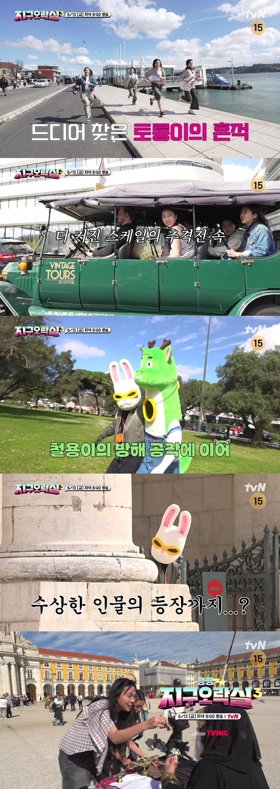 /사진=tvN '뿅뿅 지구오락실3'