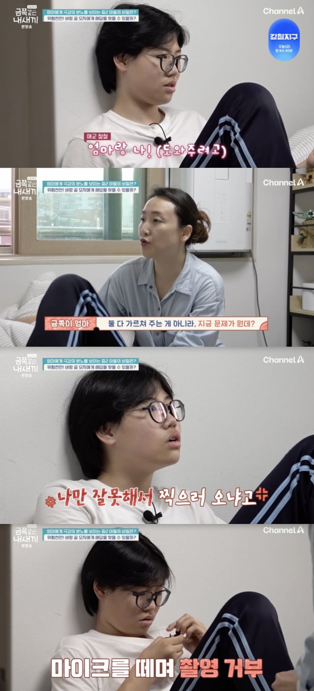 /사진='금쪽같은 내새끼' 방송화면 캡쳐
