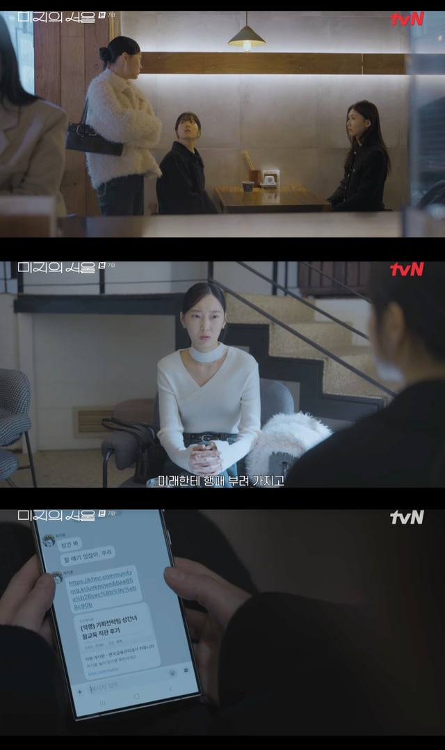 /사진='미지의 서울' 방송화면 캡쳐