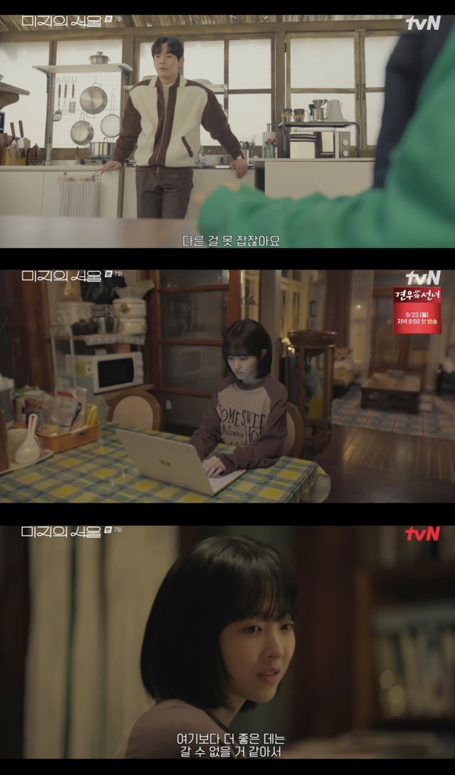 /사진='미지의 서울' 방송화면 캡쳐