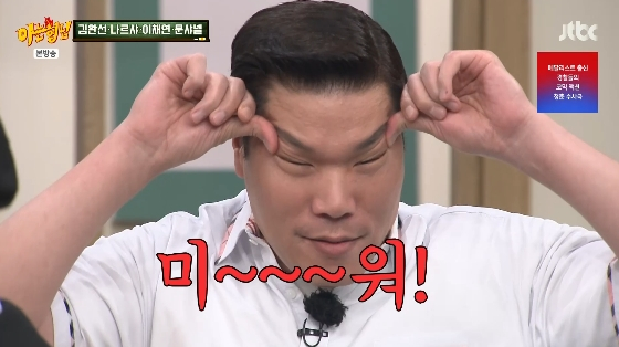 /사진= JTBC '아는 형님' 방송화면