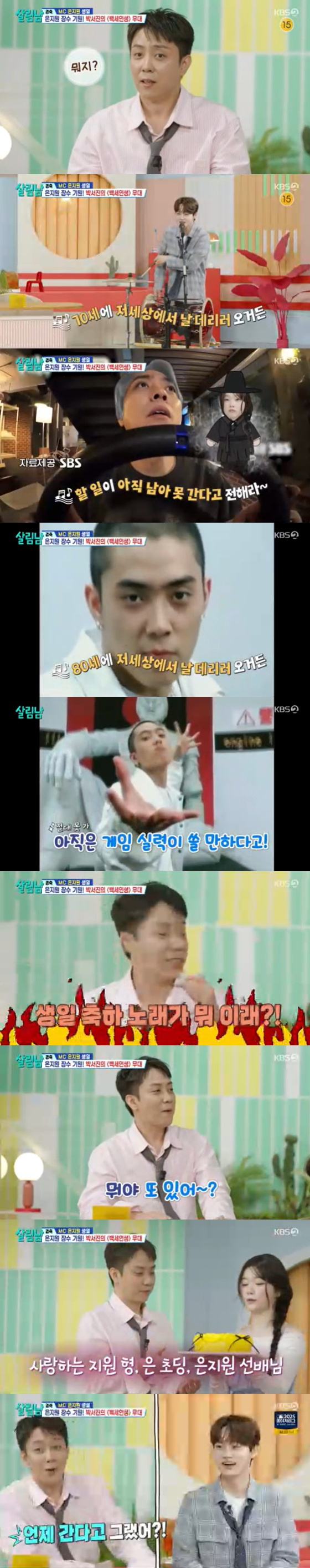 /사진=KBS 2TV '살림하는 남자들 시즌2' 캡처