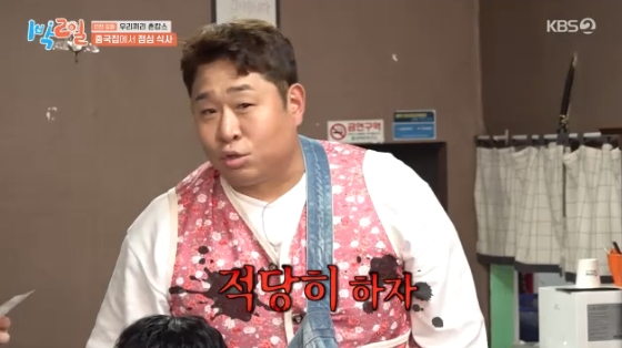 /사진= KBS 2TV '1박 2일 시즌4' 방송화면