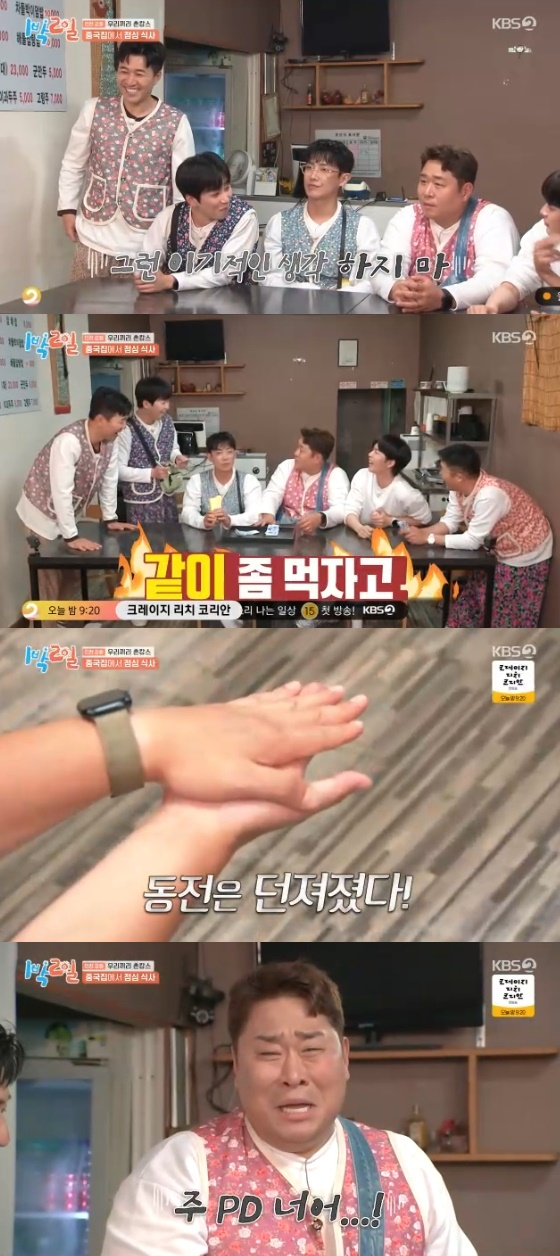 /사진= KBS 2TV '1박 2일 시즌4' 방송화면