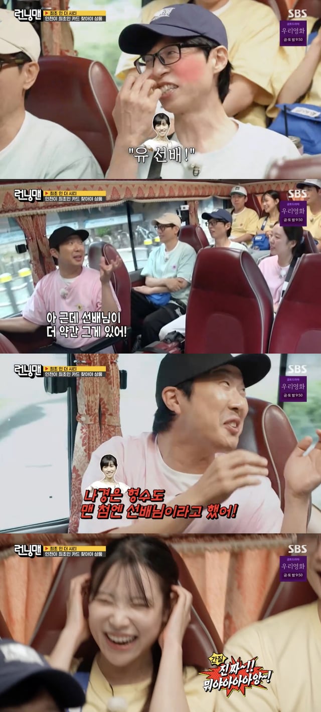 /사진='런닝맨' 방송화면 캡쳐