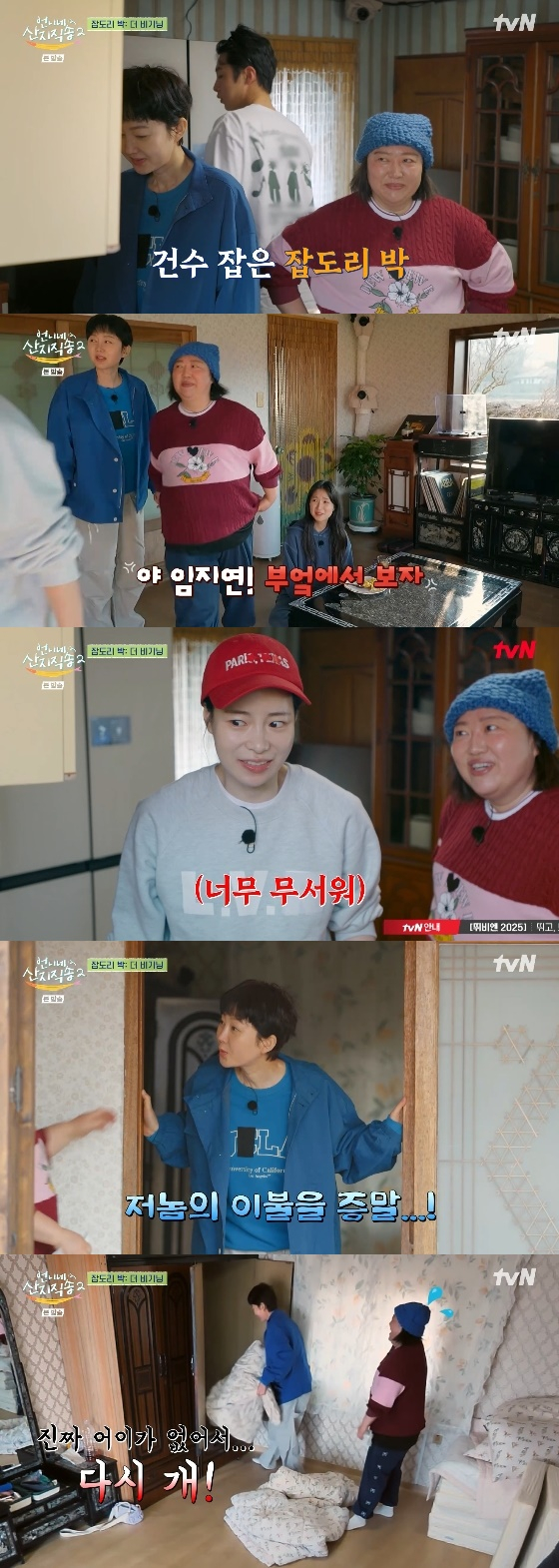 /사진= tvN '언니네 산지직송2' 방송화면