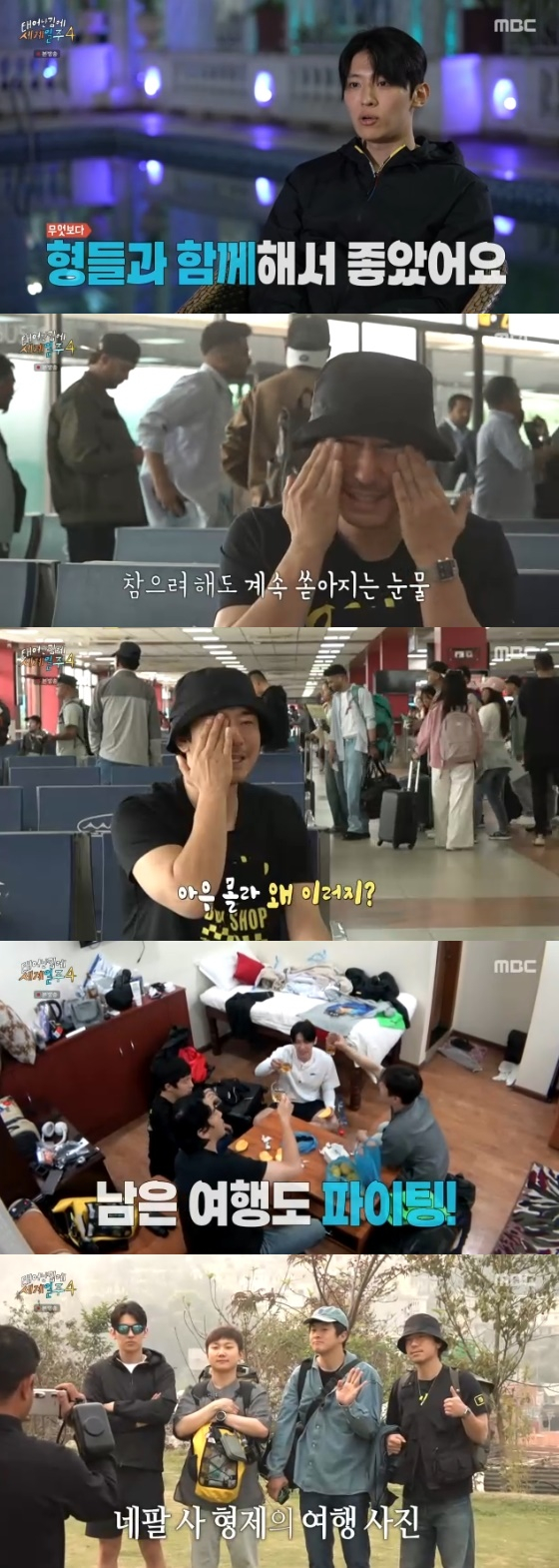 /사진= MBC '태어난 김에 세계일주4' 방송화면