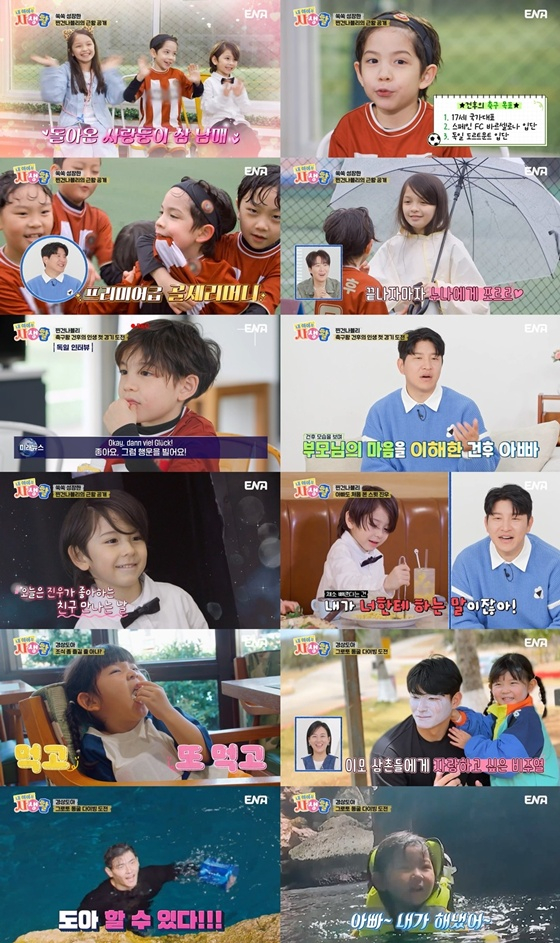 /사진=ENA '내 아이의 사생활'