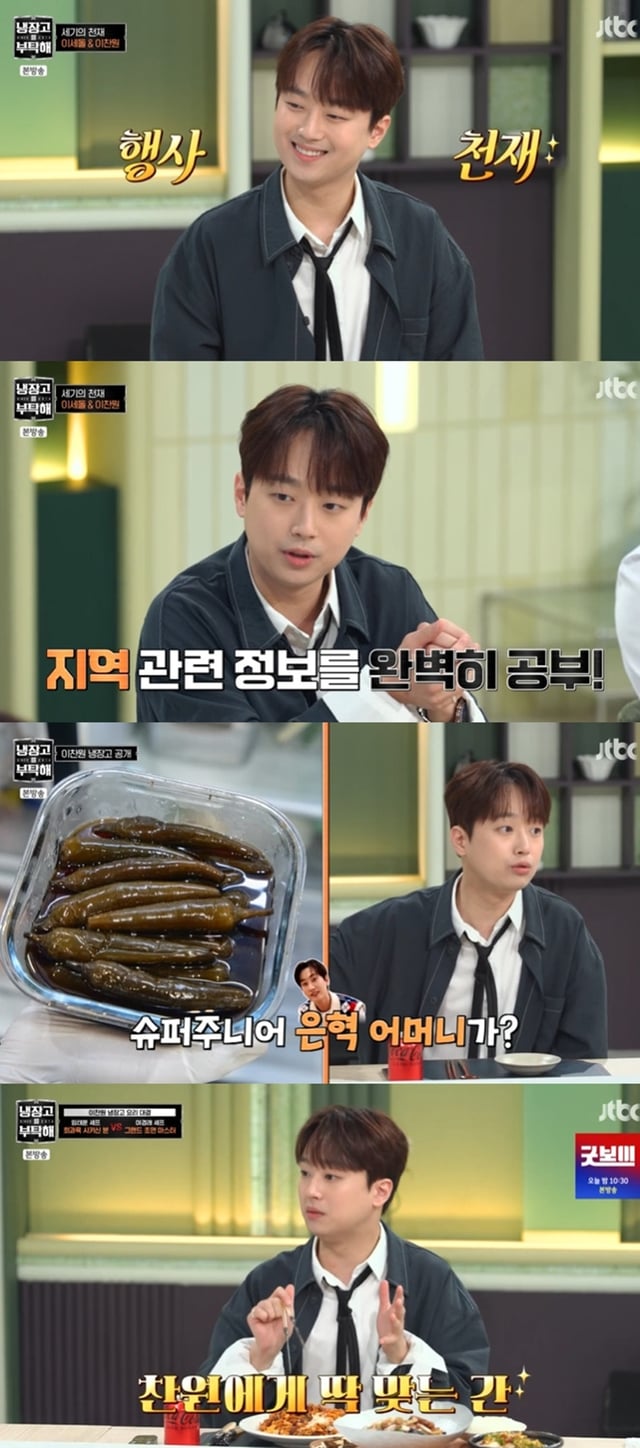 /사진=JTBC '냉장고를 부탁해'