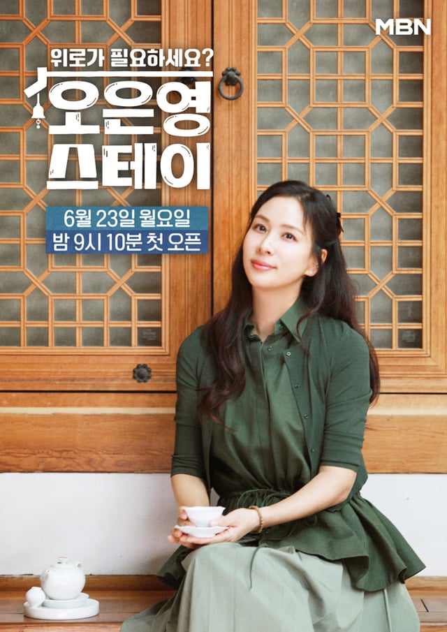 /사진=MBN '오은영 스테이'