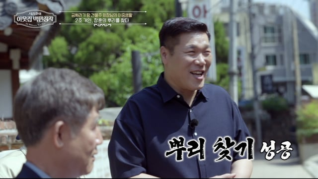 /사진제공=EBS, E채널 '서장훈의 이웃집 백만장자'