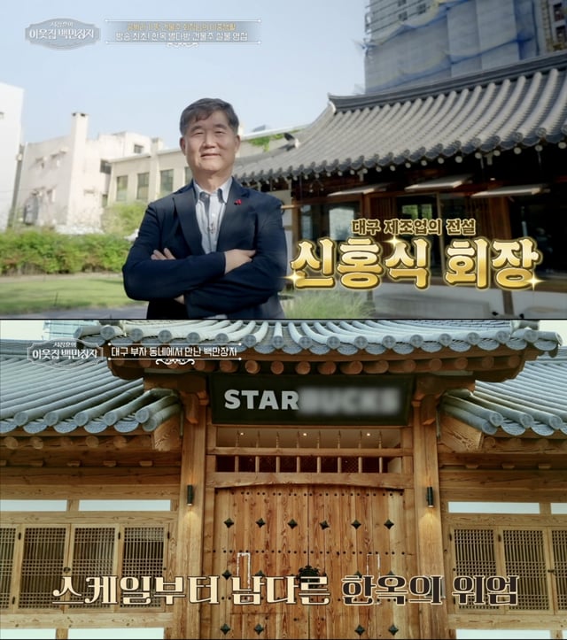 /사진제공=EBS, E채널 '서장훈의 이웃집 백만장자'