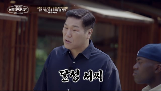 /사진제공=EBS, E채널 '서장훈의 이웃집 백만장자'