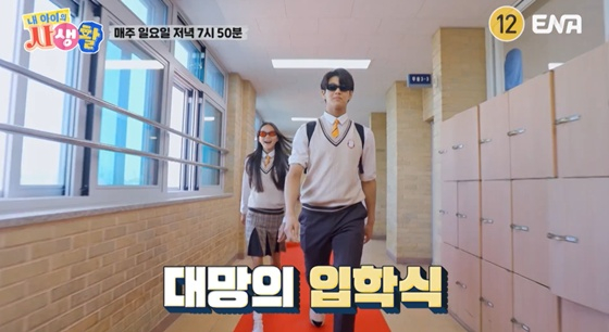 왼쪽부터 추사랑, 이준수 /사진=ENA '내 아이의 사생활'