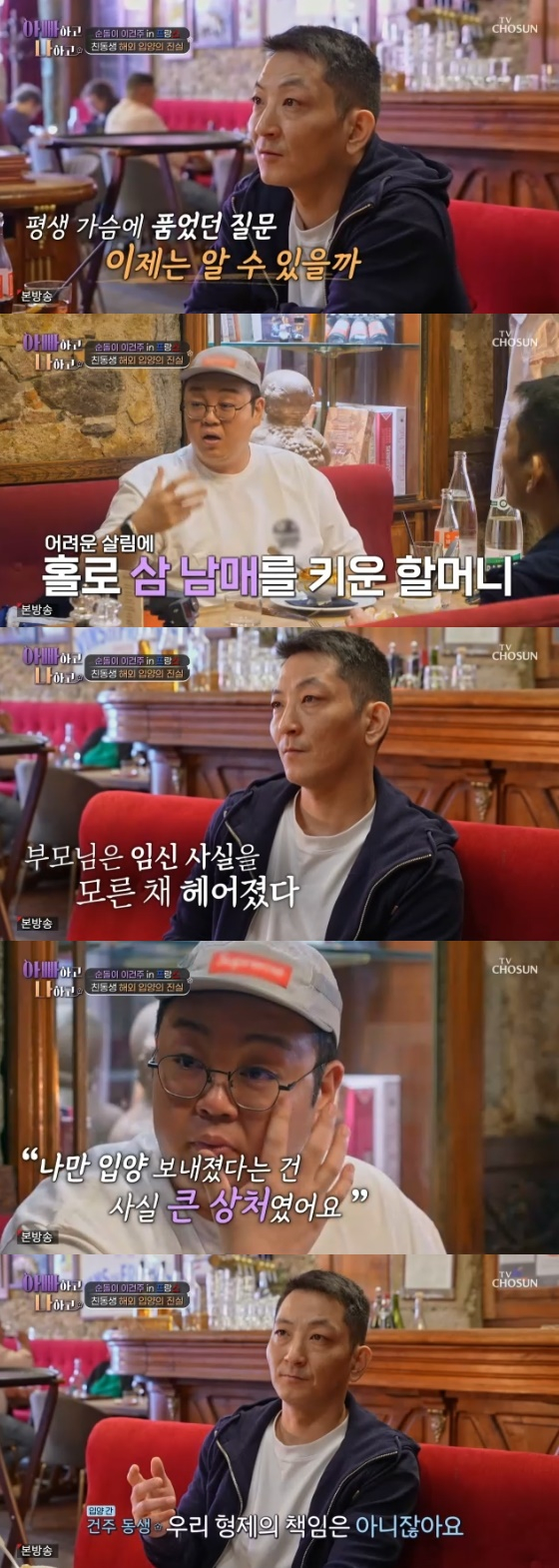 /사진= TV조선 '아빠하고 나하고' 방송화면