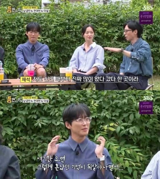 /사진=SBS '틈만 나면' 방송 캡처