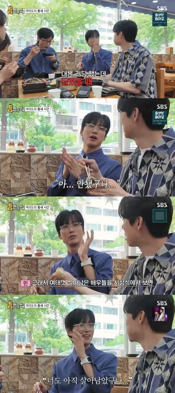 /사진=SBS '틈만 나면' 방송 캡처