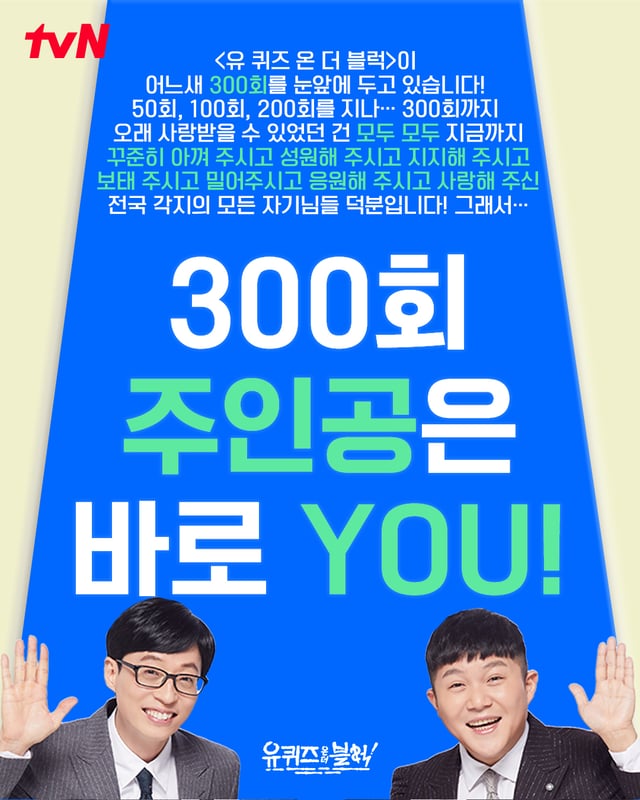 /사진=tvN '유 퀴즈 온 더 블럭'