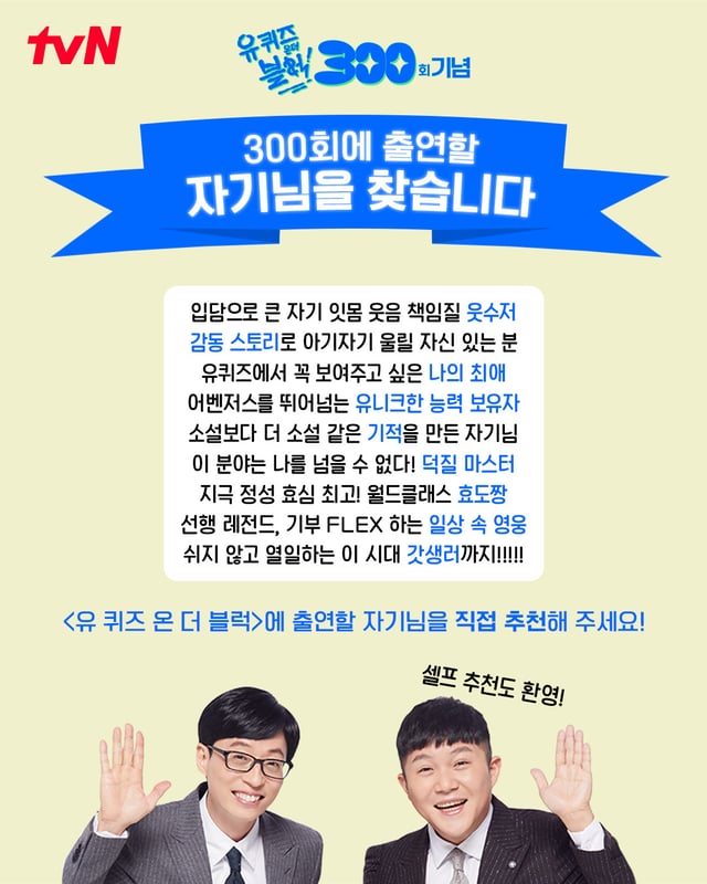 /사진=tvN '유 퀴즈 온 더 블럭'