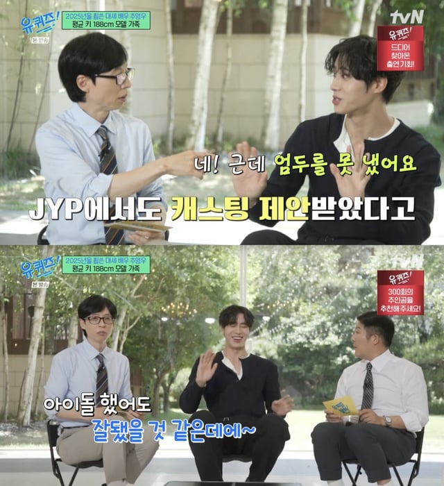 /사진='유퀴즈' 방송화면 캡쳐