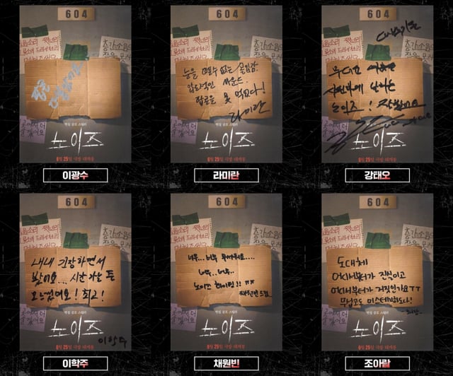노이즈 / 사진=㈜바이포엠스튜디오