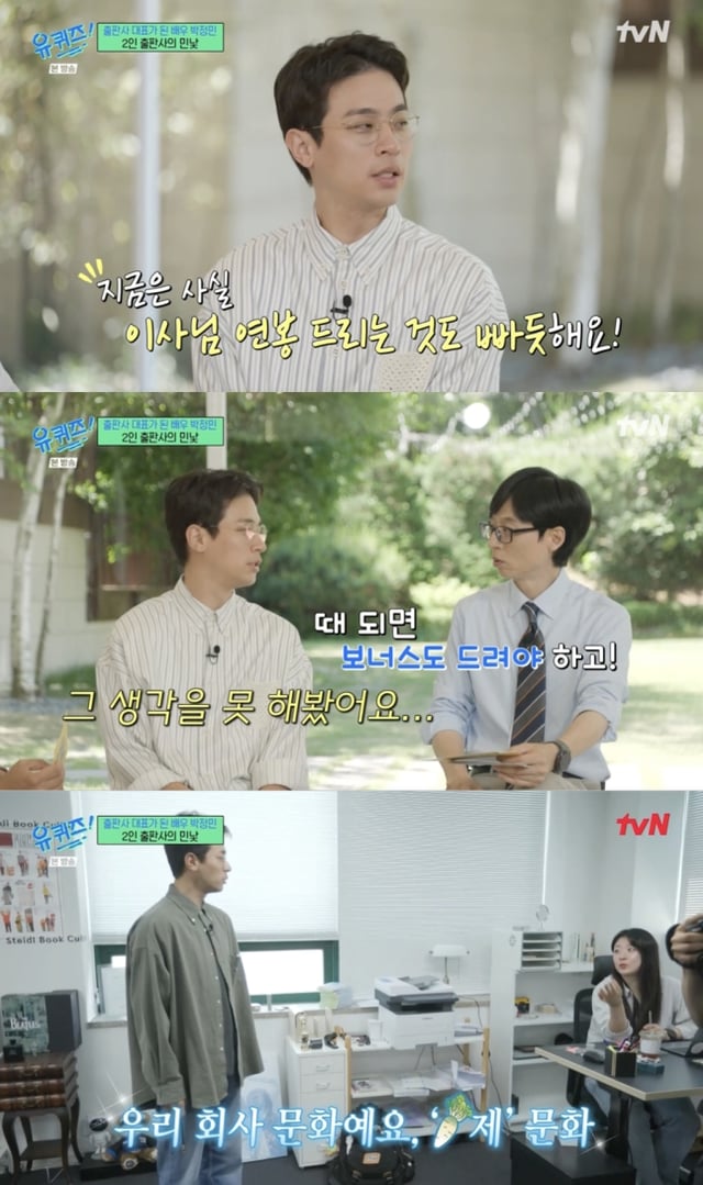 /사진=tvN '유 퀴즈 온 더 블럭' 방송 캡처