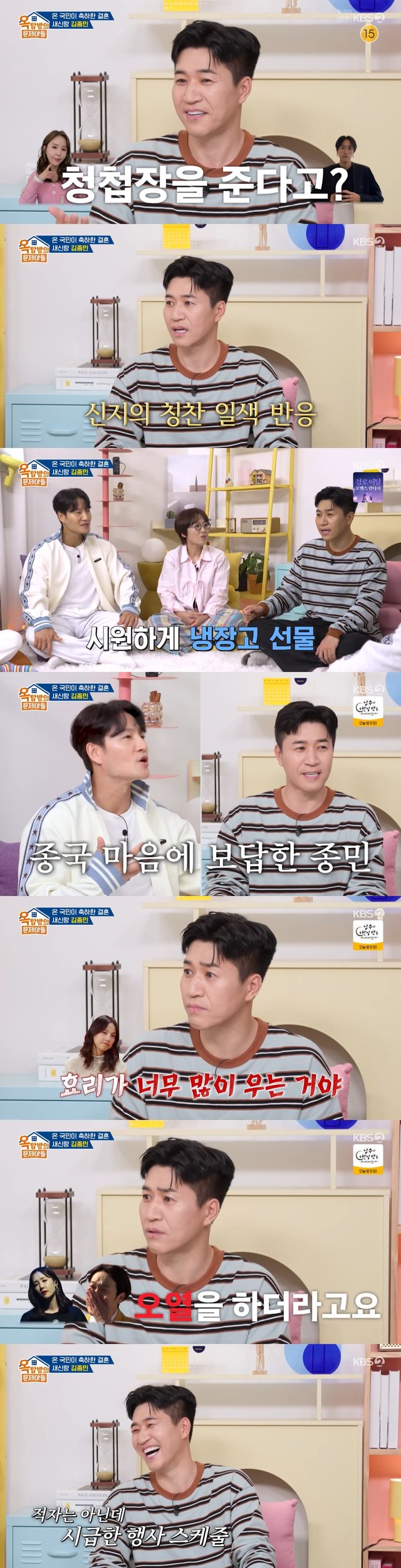 /사진=KBS 2TV '옥탑방의 문제아들'