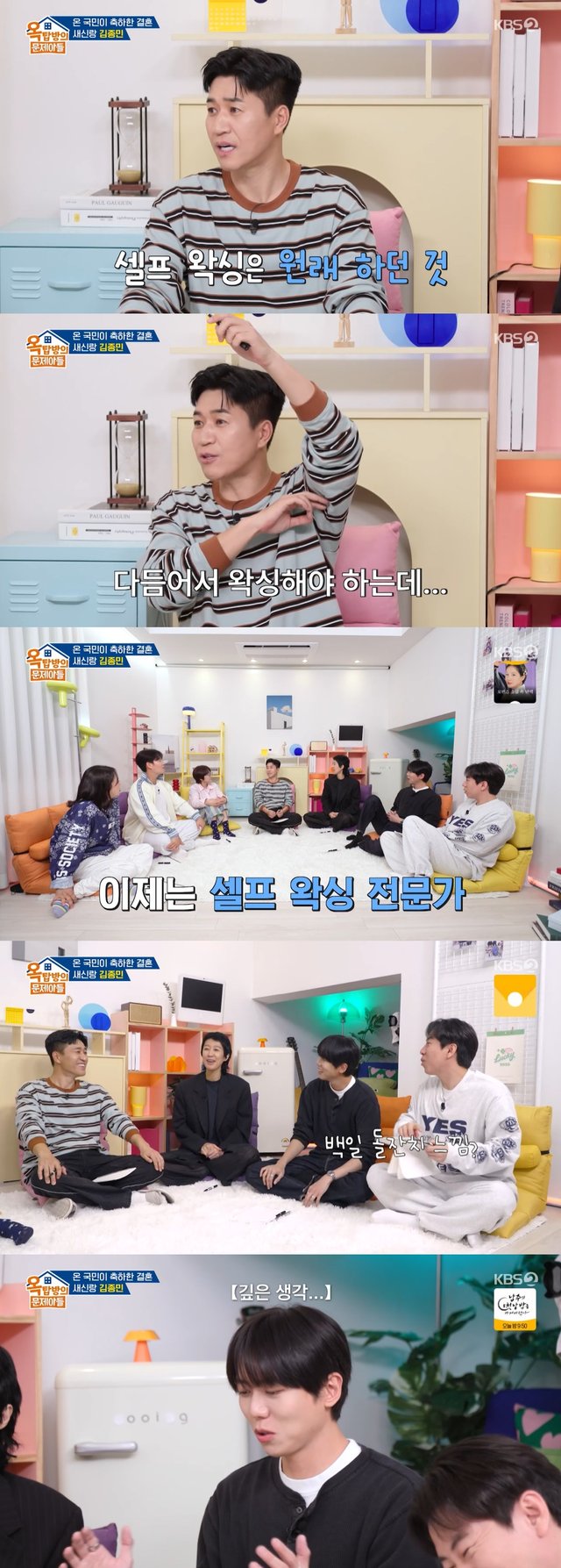 /사진=KBS 2TV '옥탑방의 문제아들'
