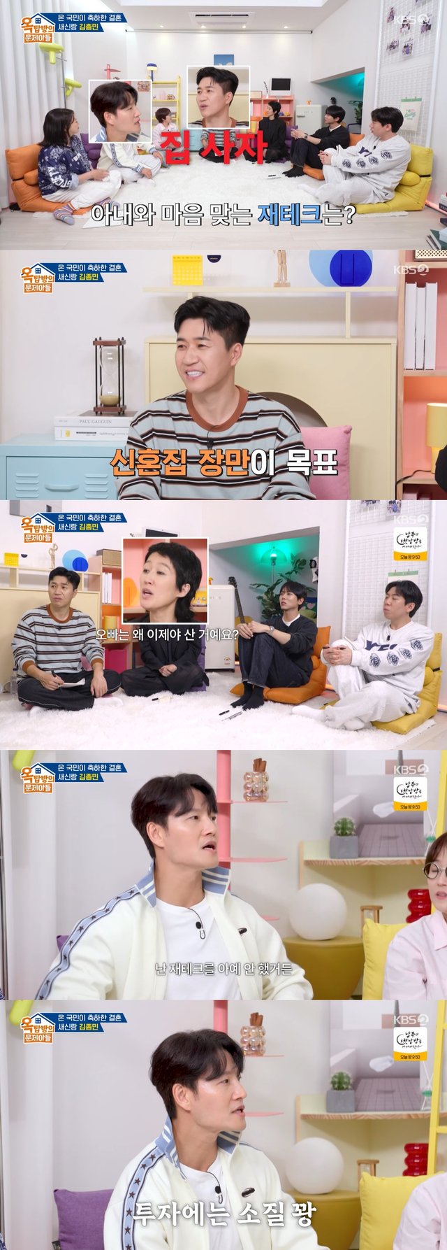 /사진=KBS 2TV '옥탑방의 문제아들'