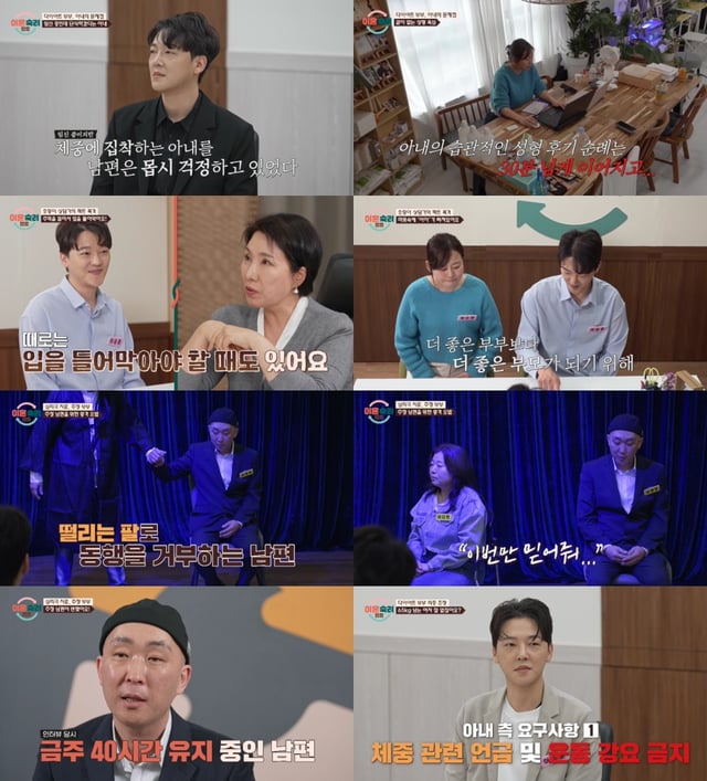 '이혼숙려캠프' 12기 부부들