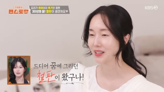 /사진= KBS 2TV '신상출시 편스토랑' 방송화면