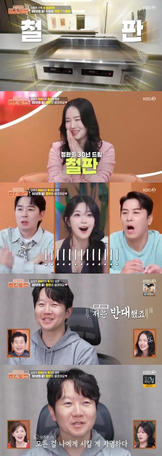 /사진= KBS 2TV '신상출시 편스토랑' 방송화면
