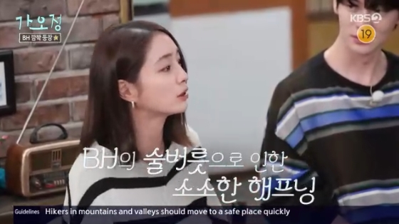 /사진= KBS 2TV 예능 프로그램 '가는정 오는정 이민정' 방송화면